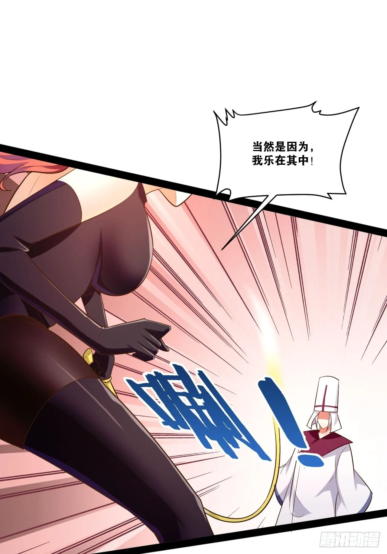 43.千鞭生情 第31页