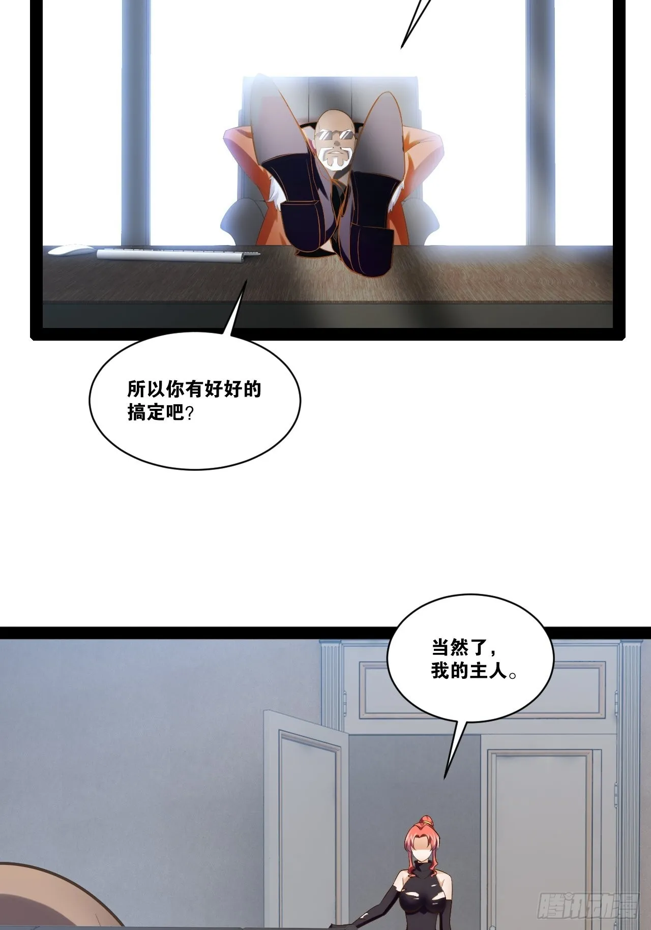 43.千鞭生情 第48页
