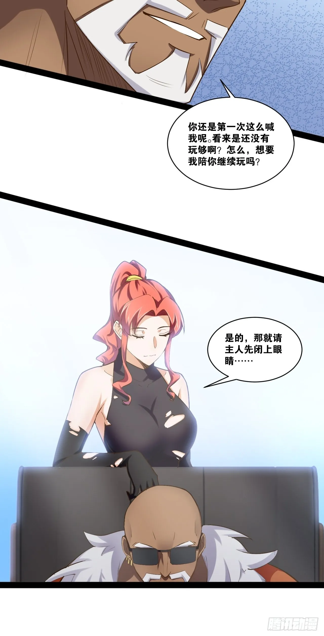 43.千鞭生情 第50页