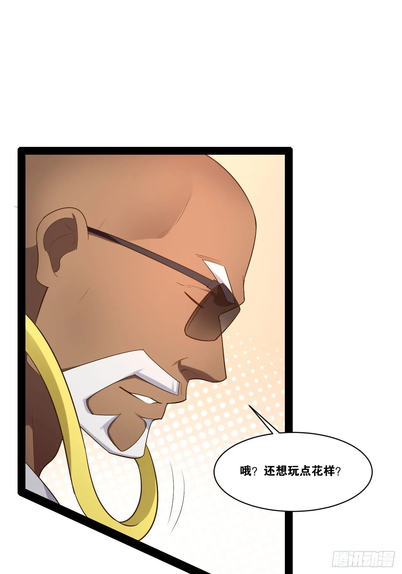 43.千鞭生情 第51页