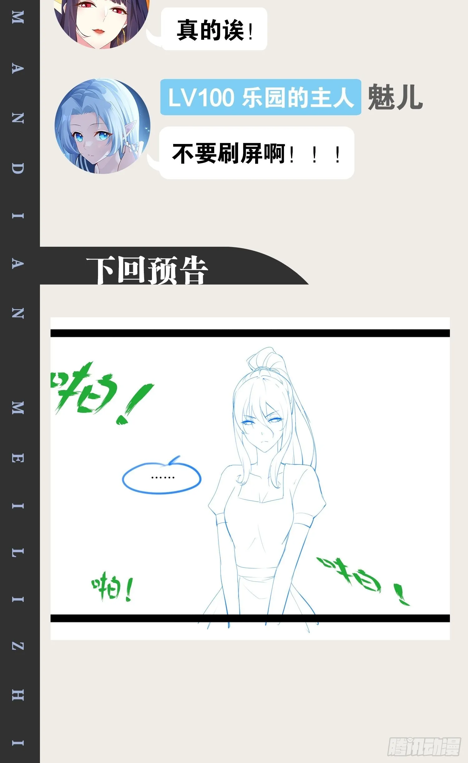 43.千鞭生情 第58页