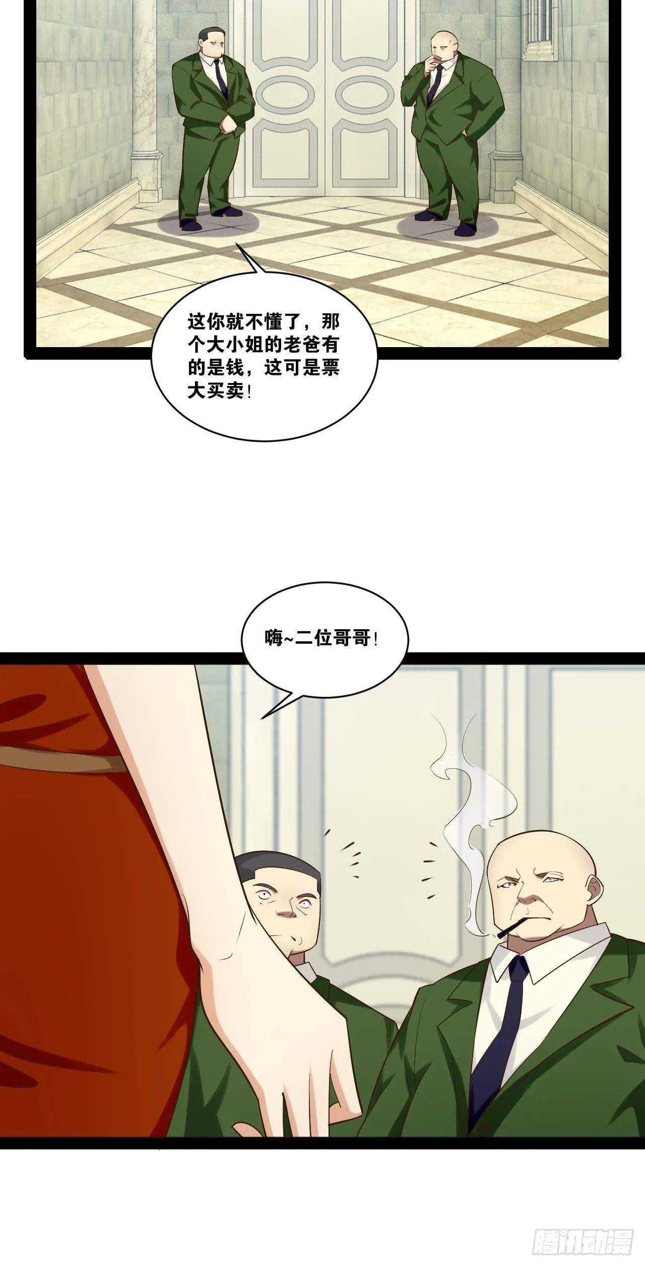 42.本地帮会 第41页