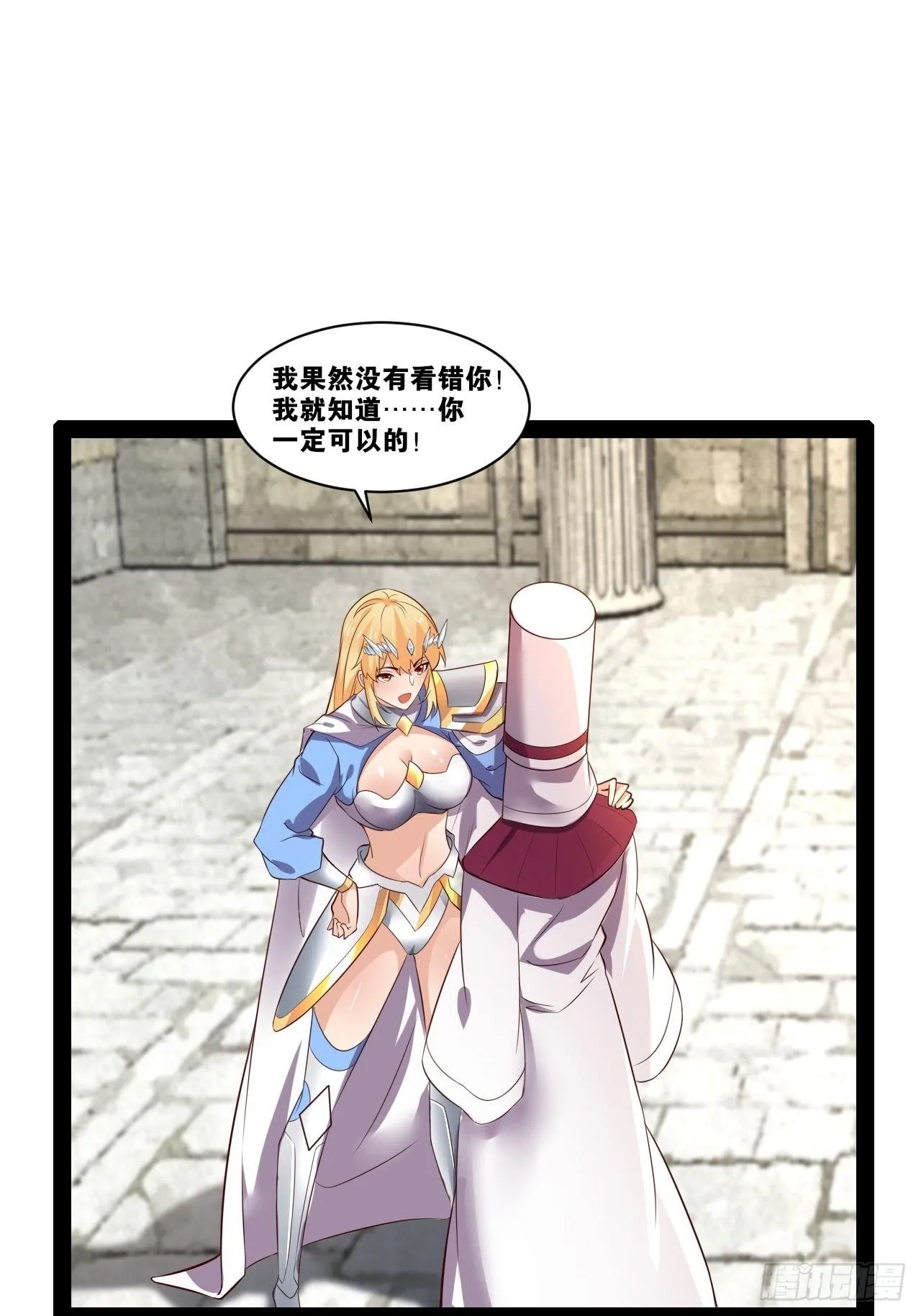38.骑士邀约 第3页