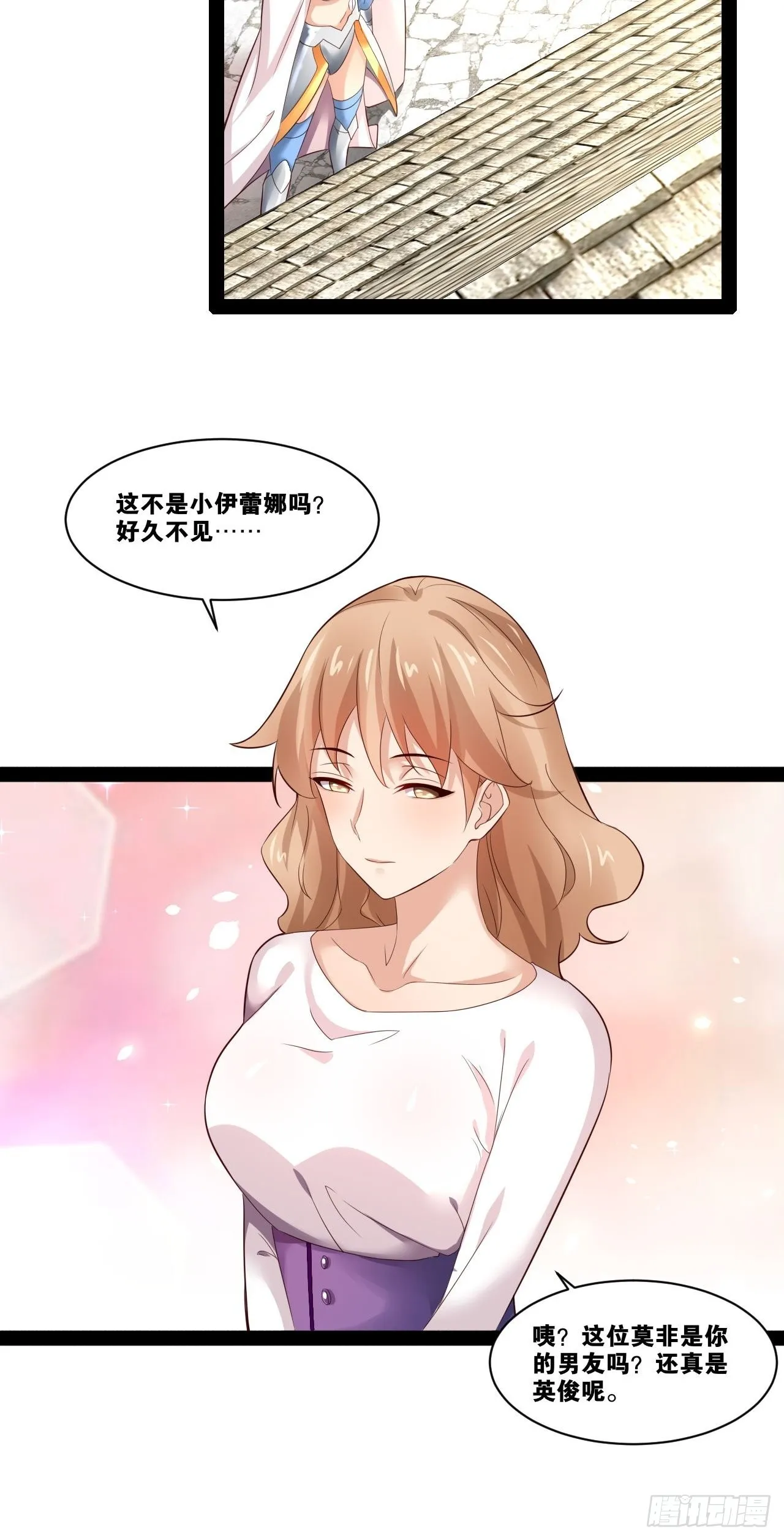 38.骑士邀约 第18页