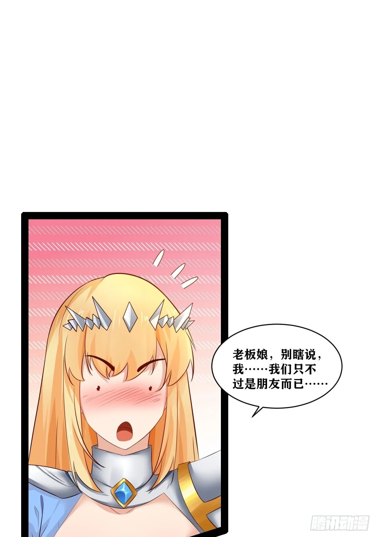 38.骑士邀约 第19页