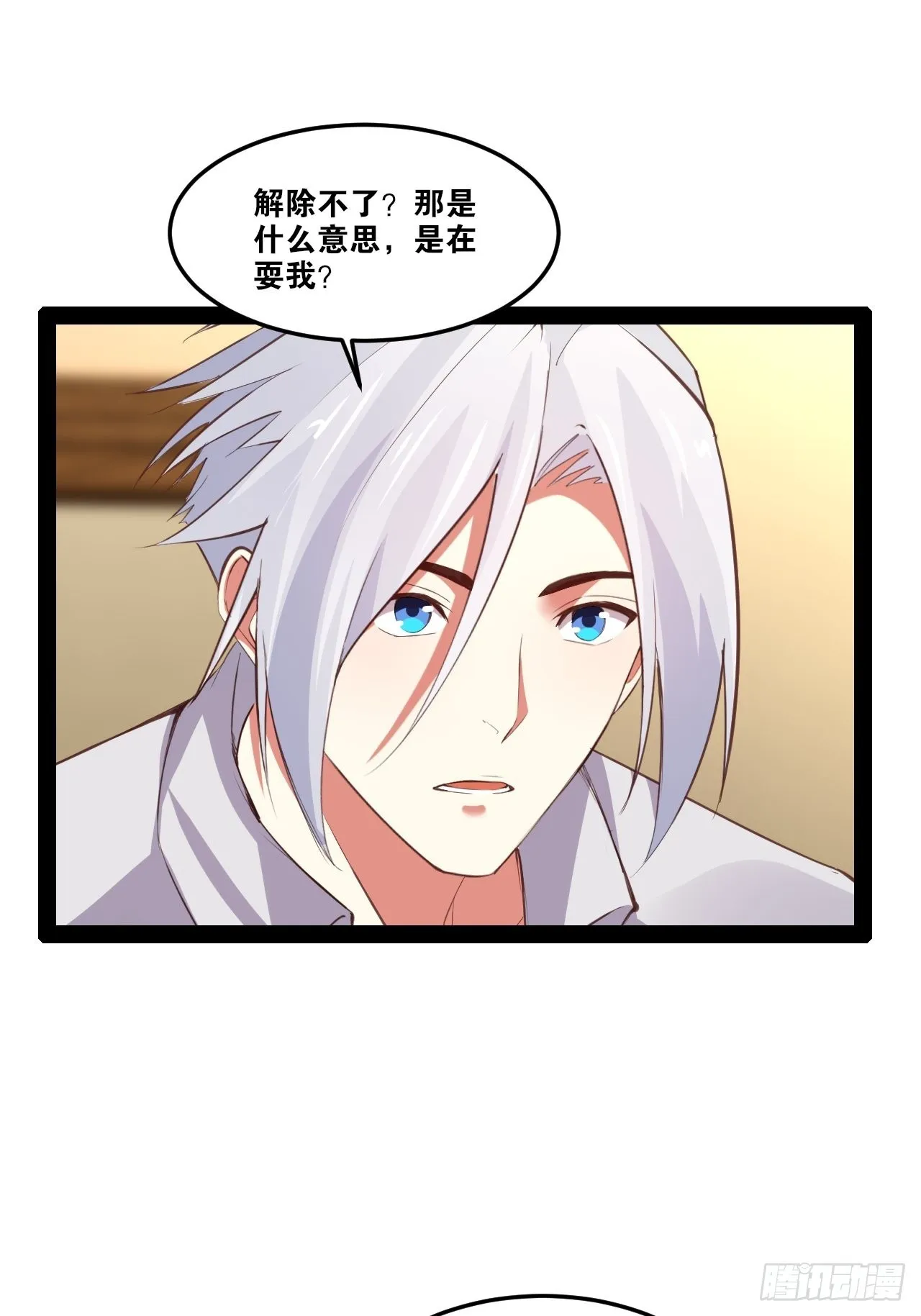 49.魔王心脏 第3页