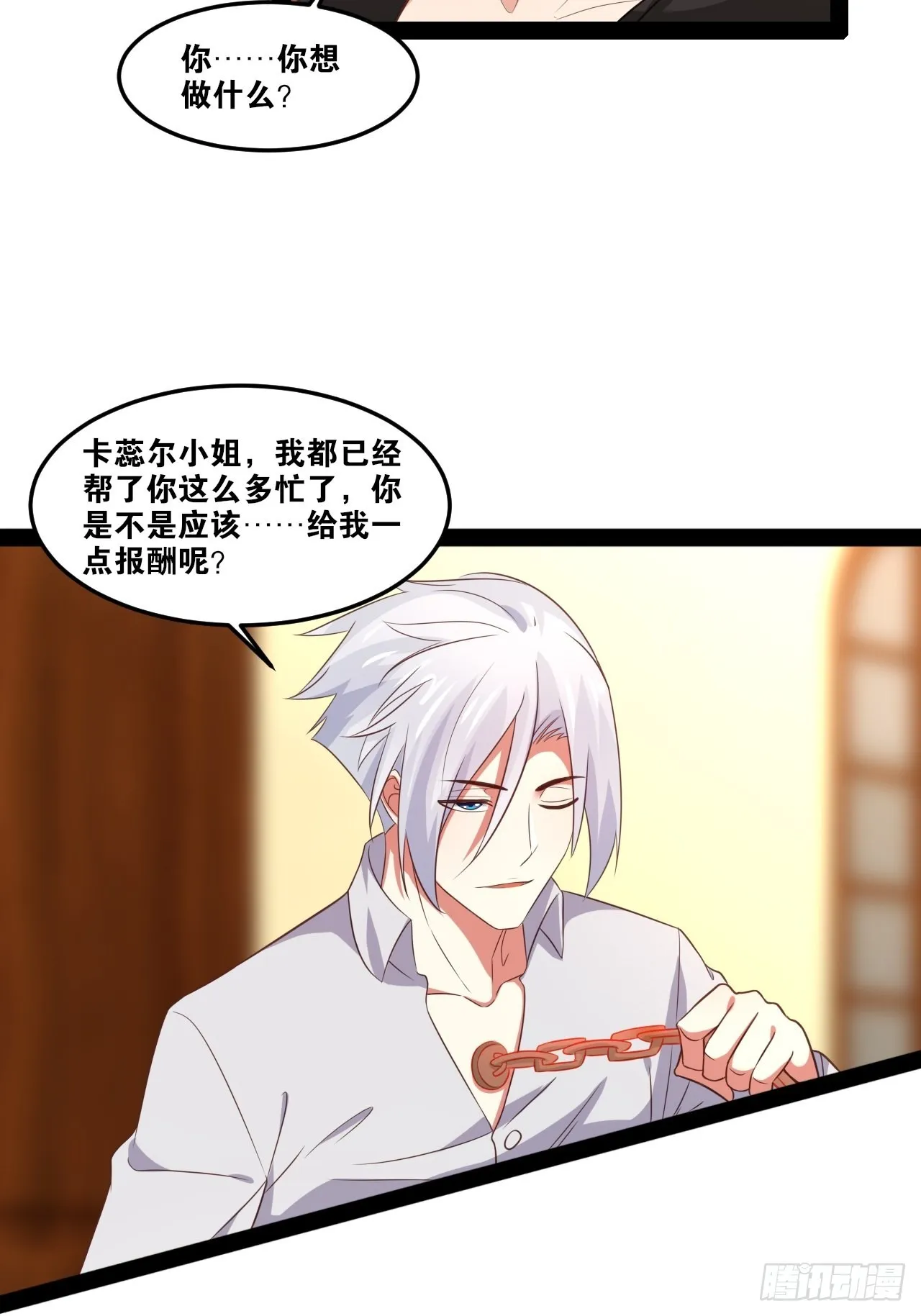 49.魔王心脏 第8页
