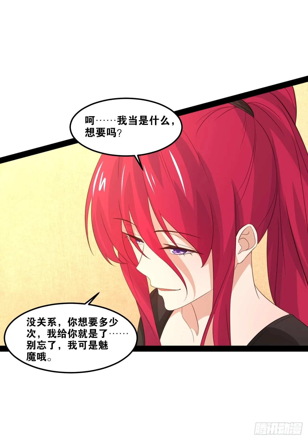 49.魔王心脏 第9页