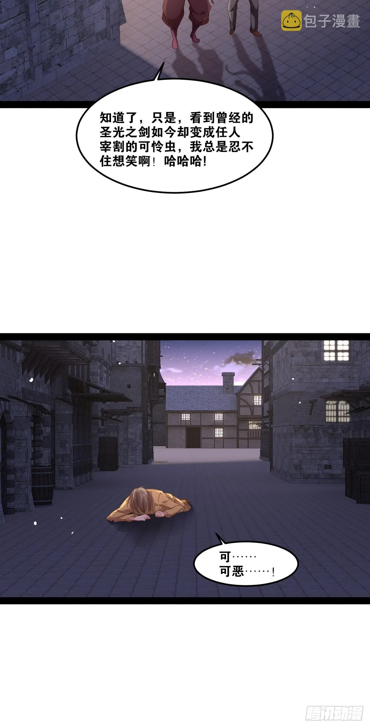 49.魔王心脏 第18页