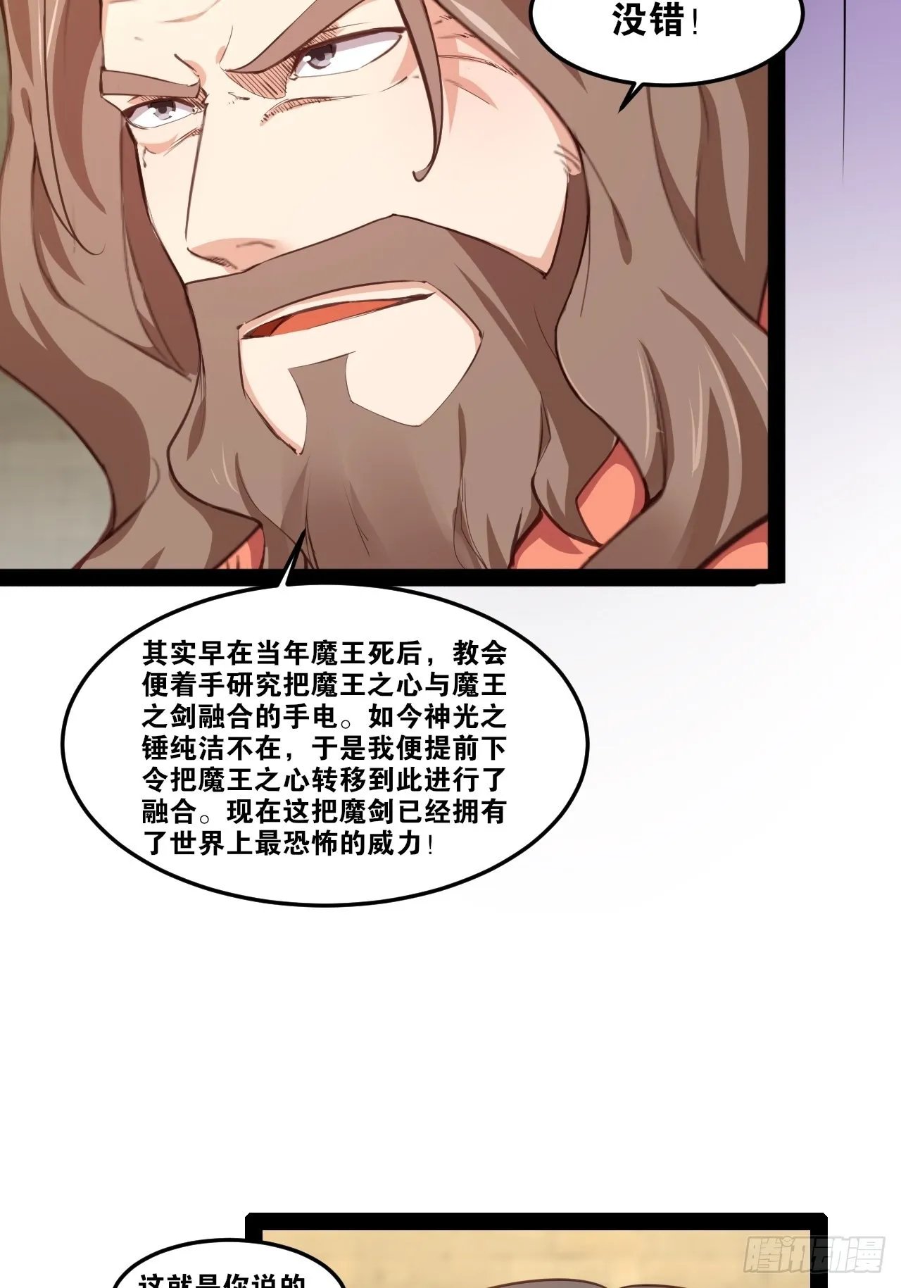 49.魔王心脏 第33页