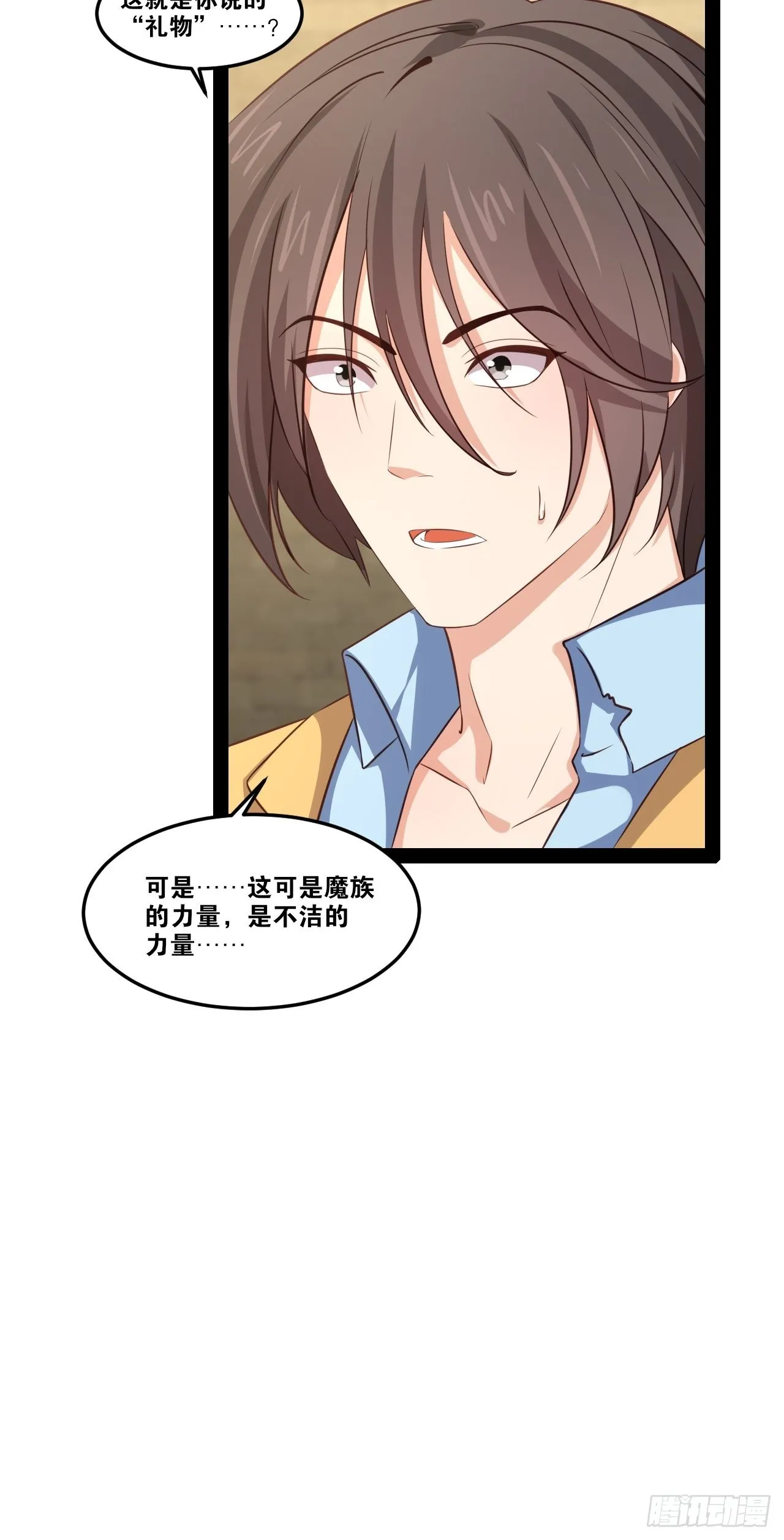 49.魔王心脏 第34页