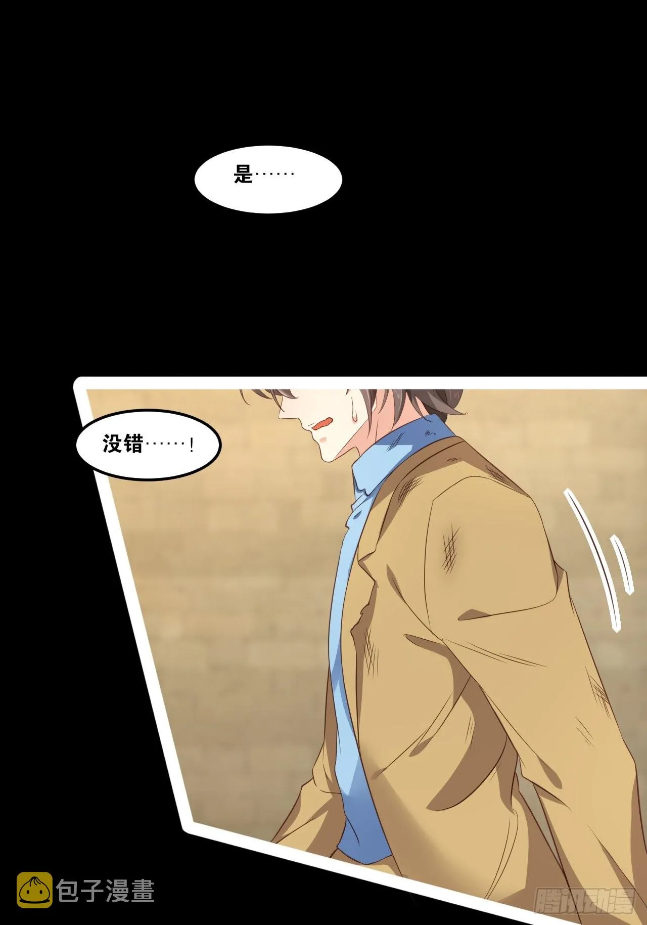 49.魔王心脏 第36页