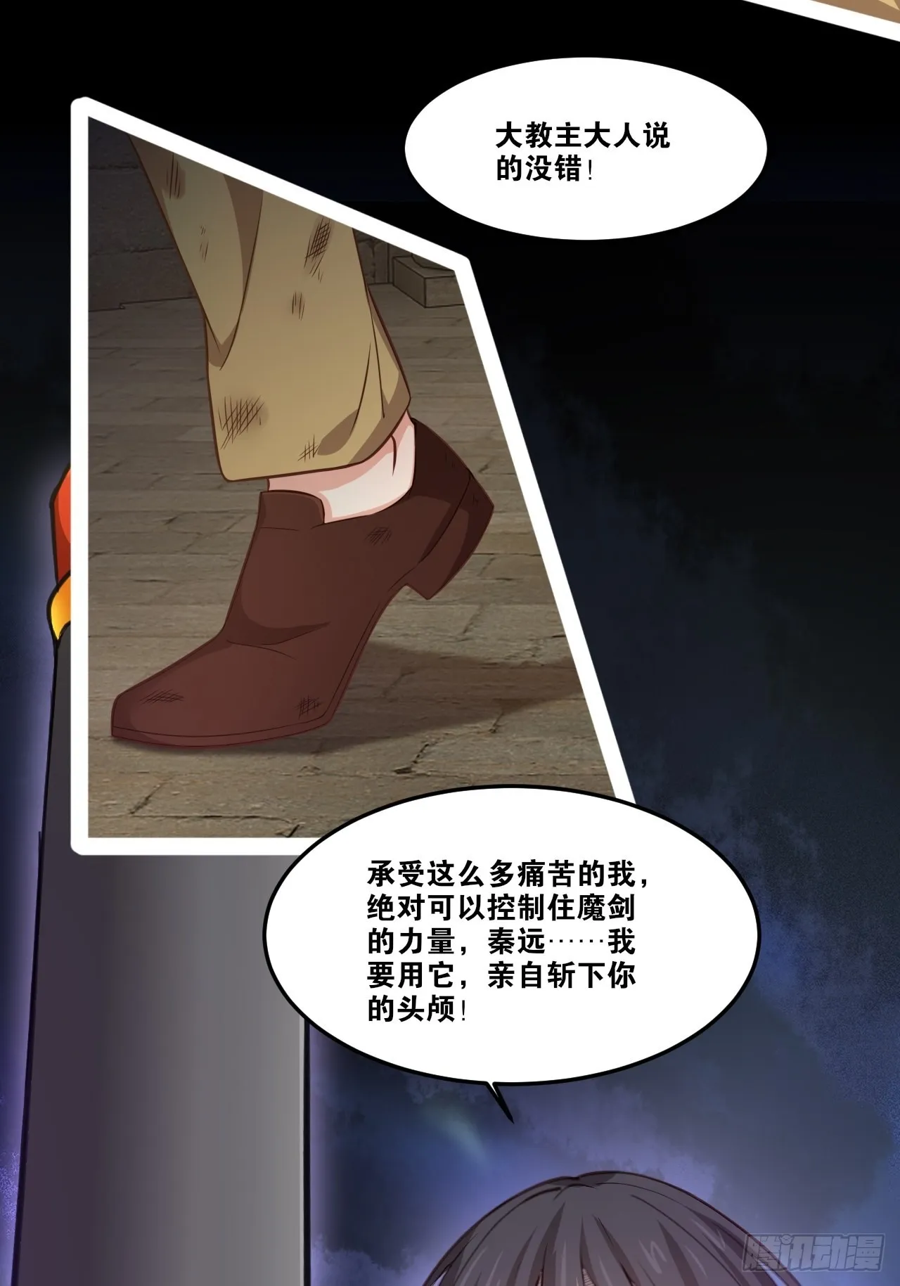 49.魔王心脏 第37页