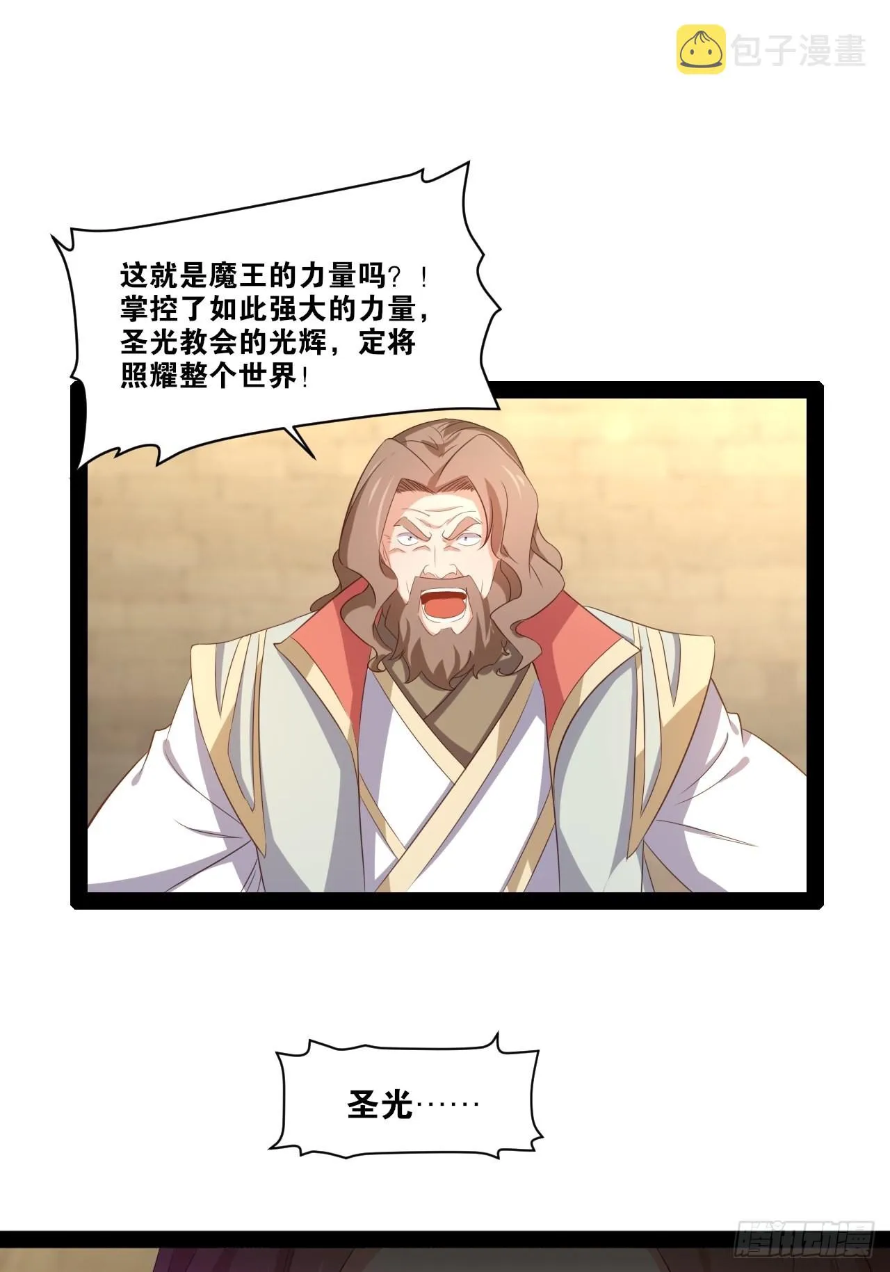 49.魔王心脏 第43页