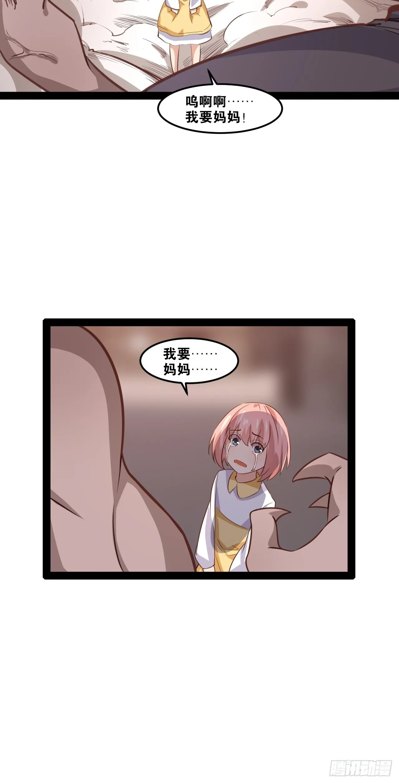 49.魔王心脏 第58页