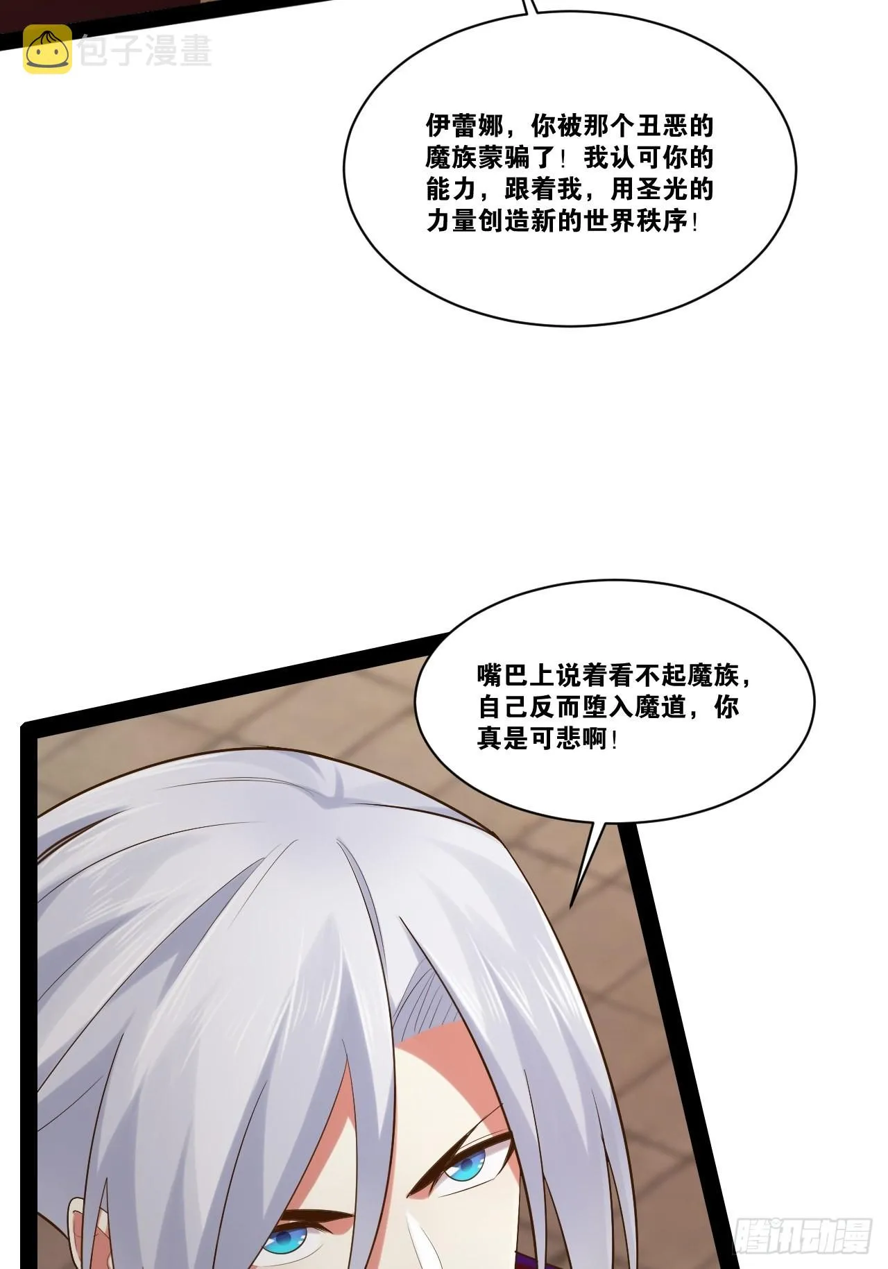 50.圣光七贤 第5页