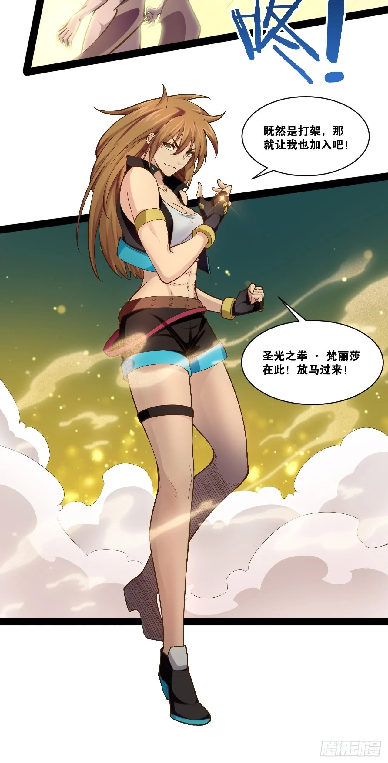 50.圣光七贤 第26页