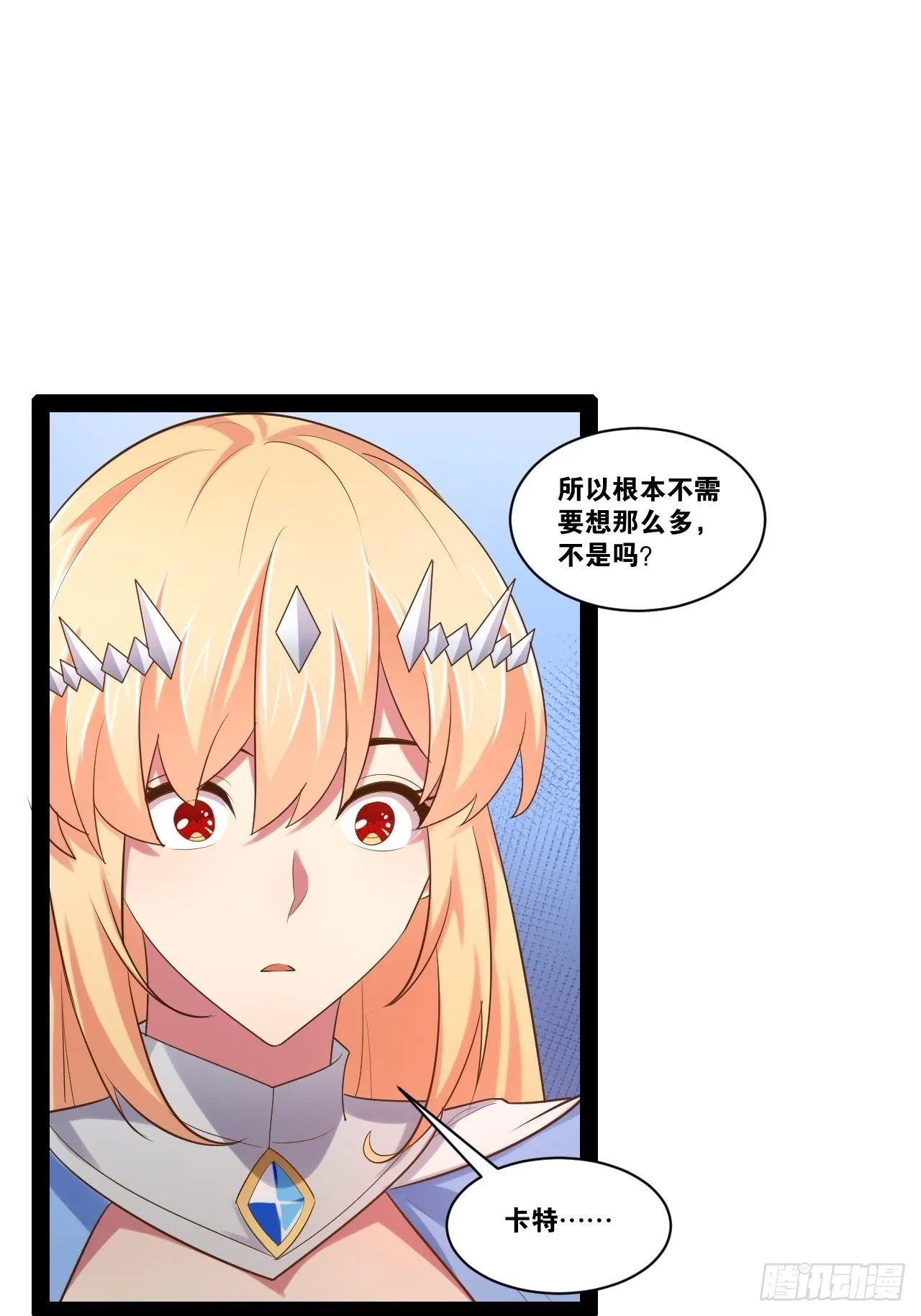 50.圣光七贤 第56页