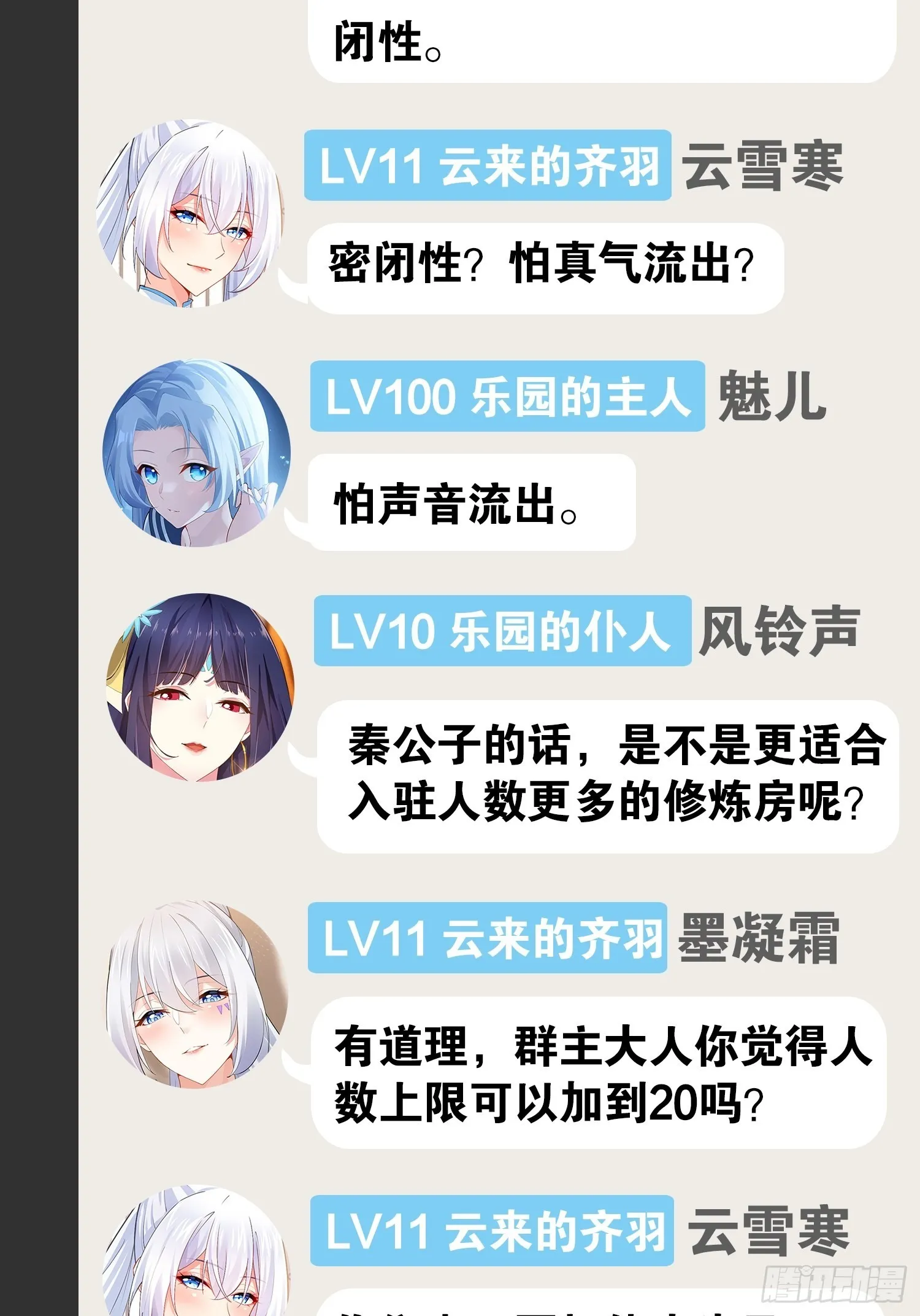 50.圣光七贤 第67页