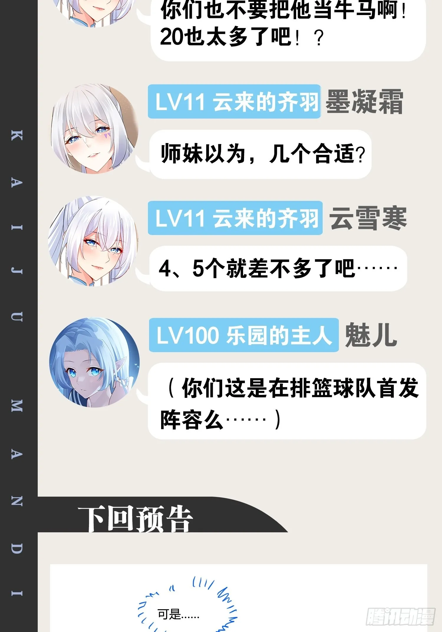50.圣光七贤 第68页