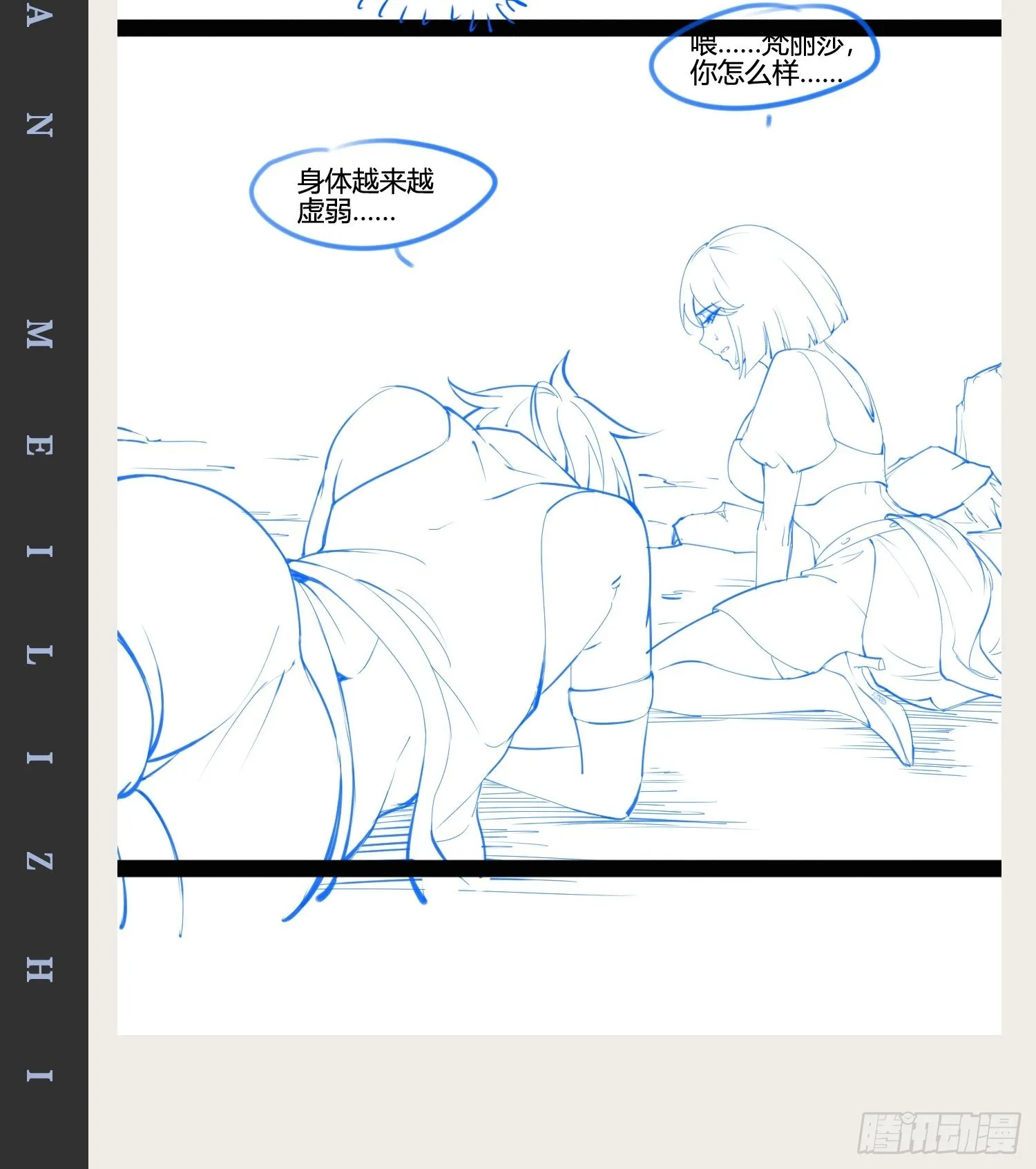 50.圣光七贤 第69页