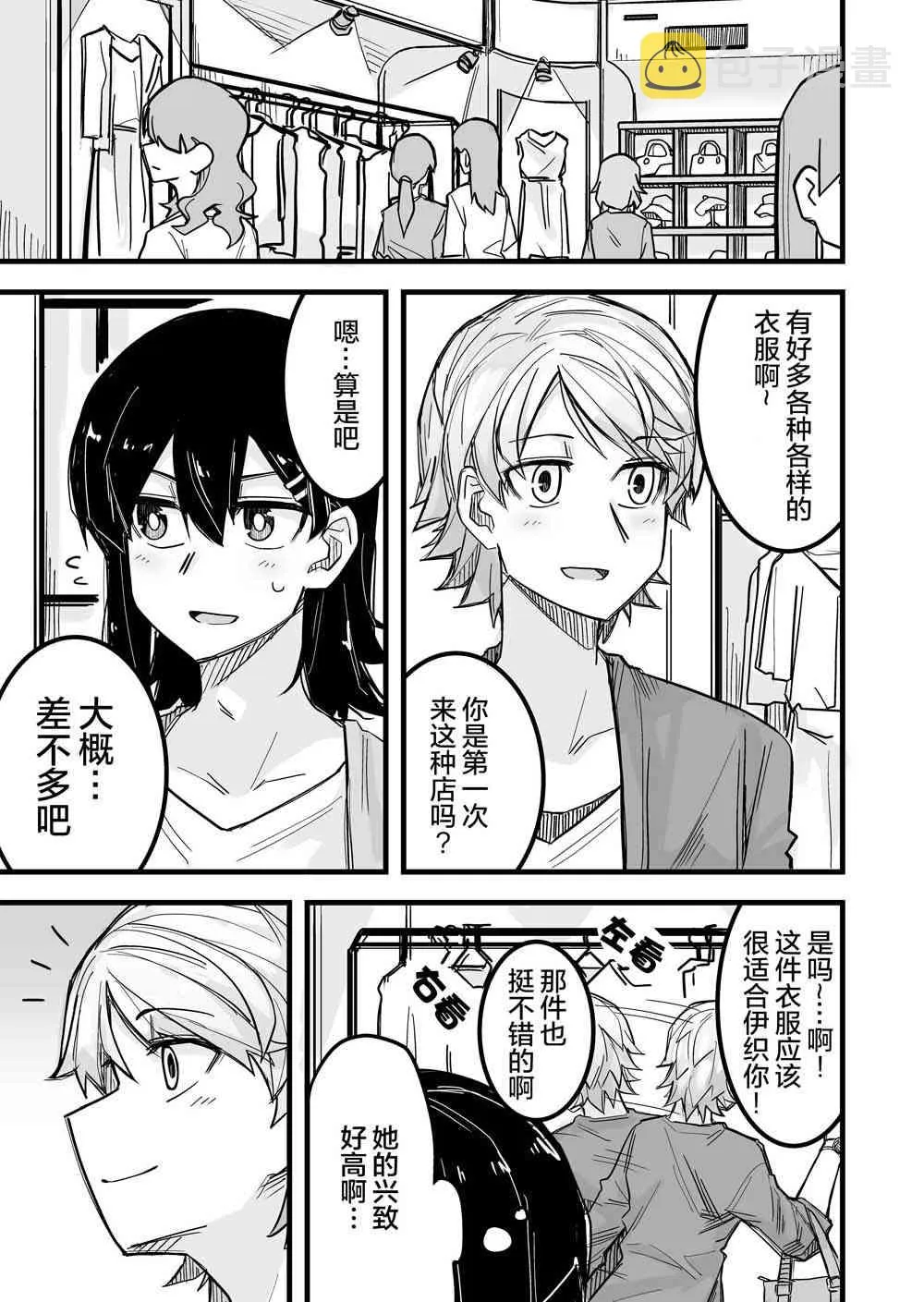 8话 第2页