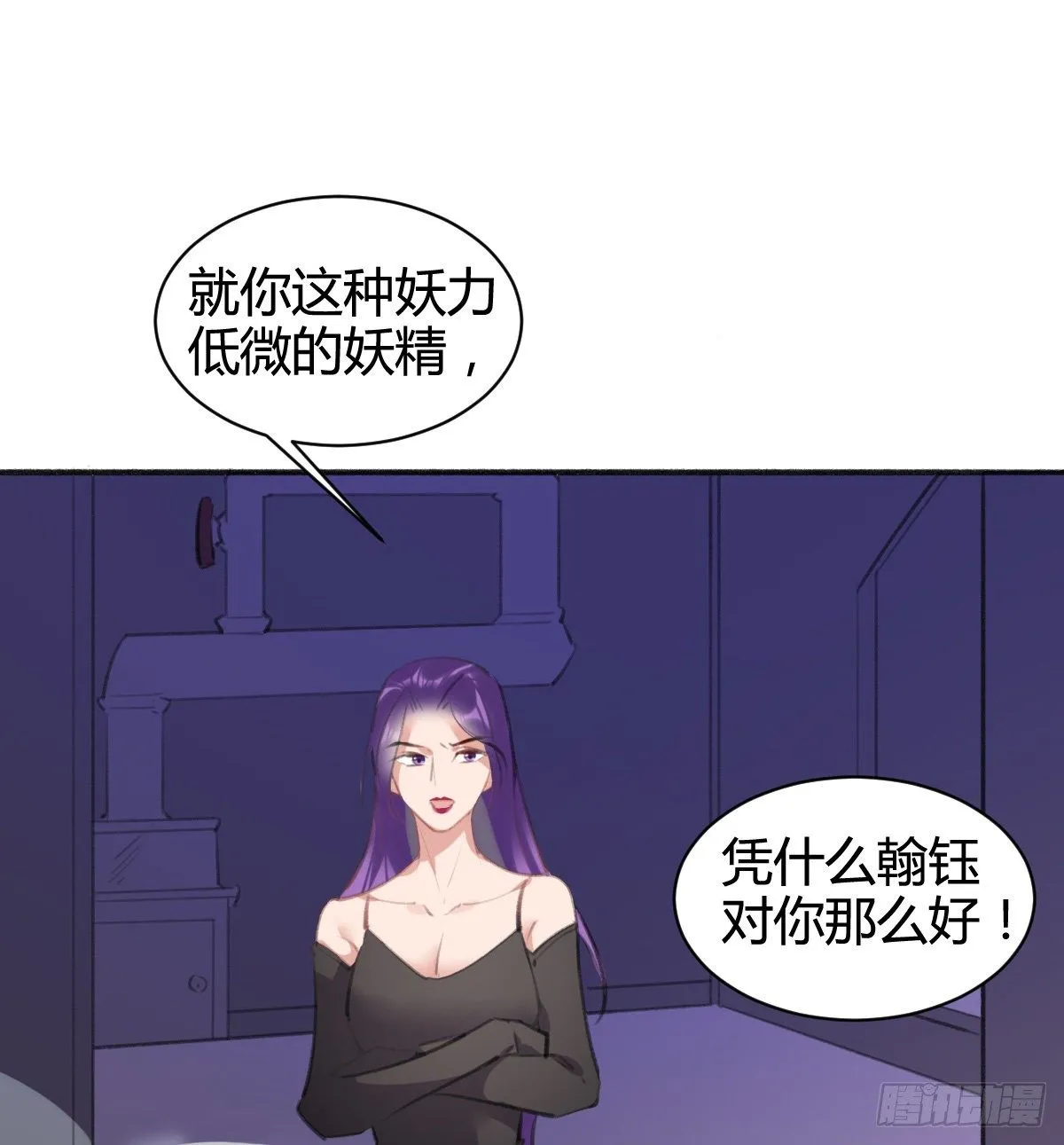 那我现在就咬死她 第122页