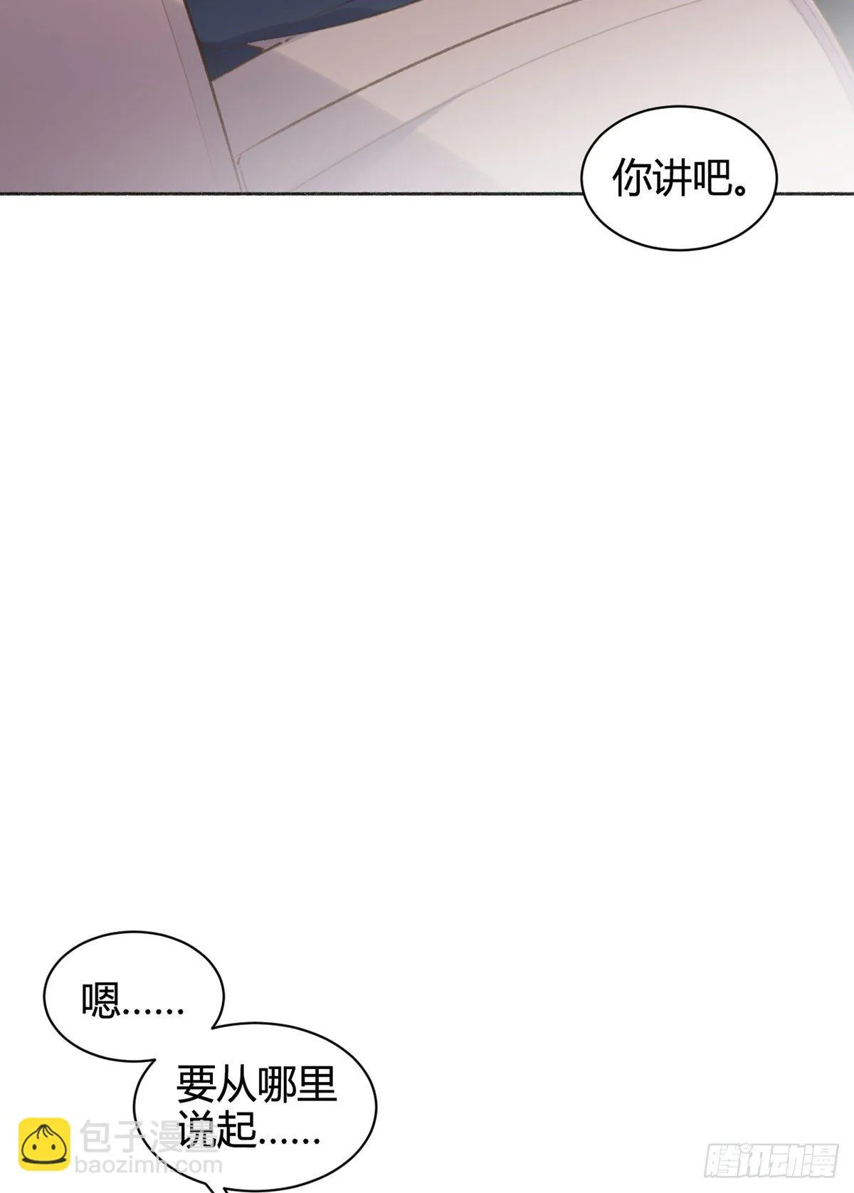 我想听你的故事 第27页