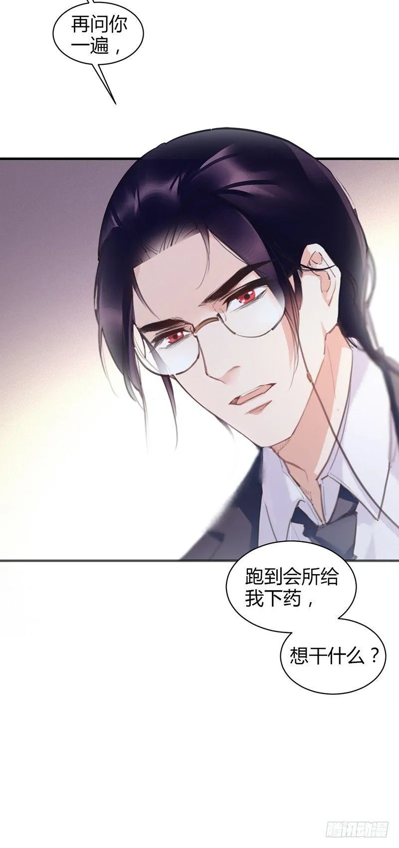 大叔你病的不轻 第5页