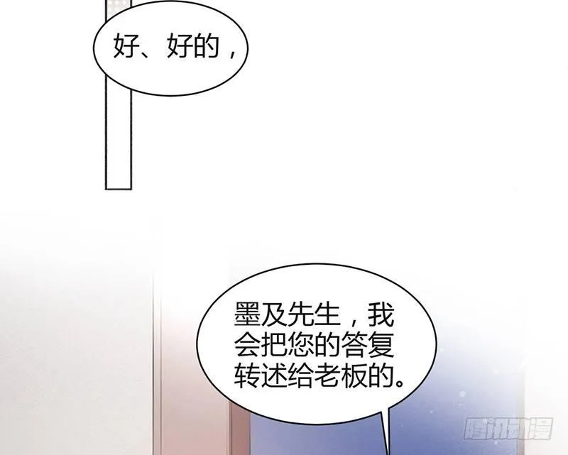 你要包养我！ 第40页