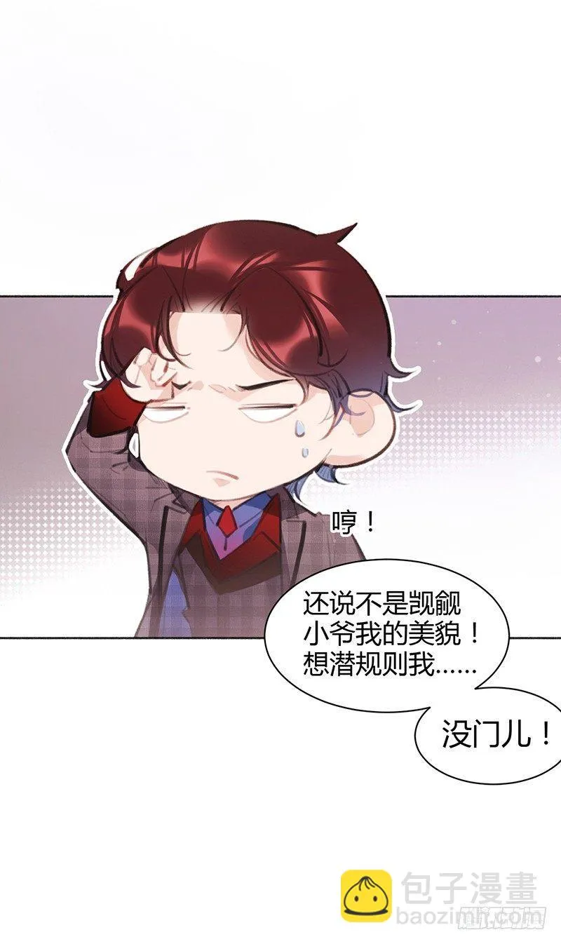 你要包养我！ 第45页