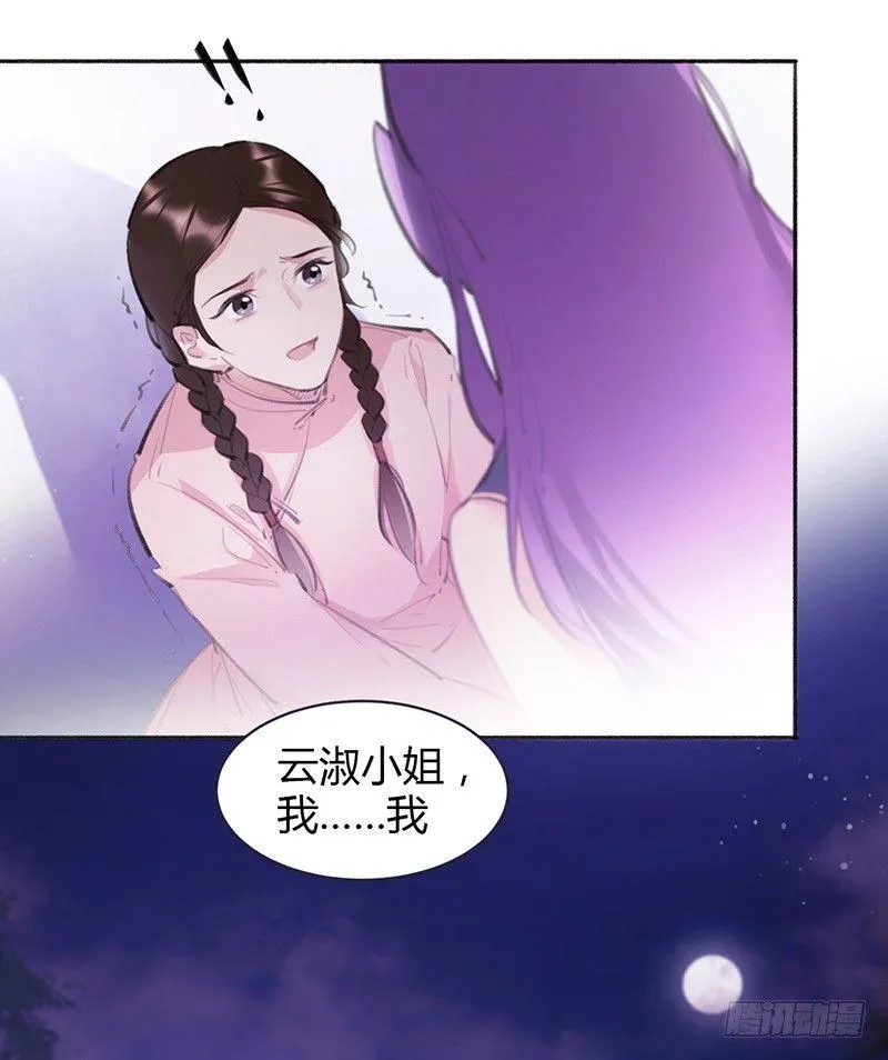 拿扇子的女人 第7页