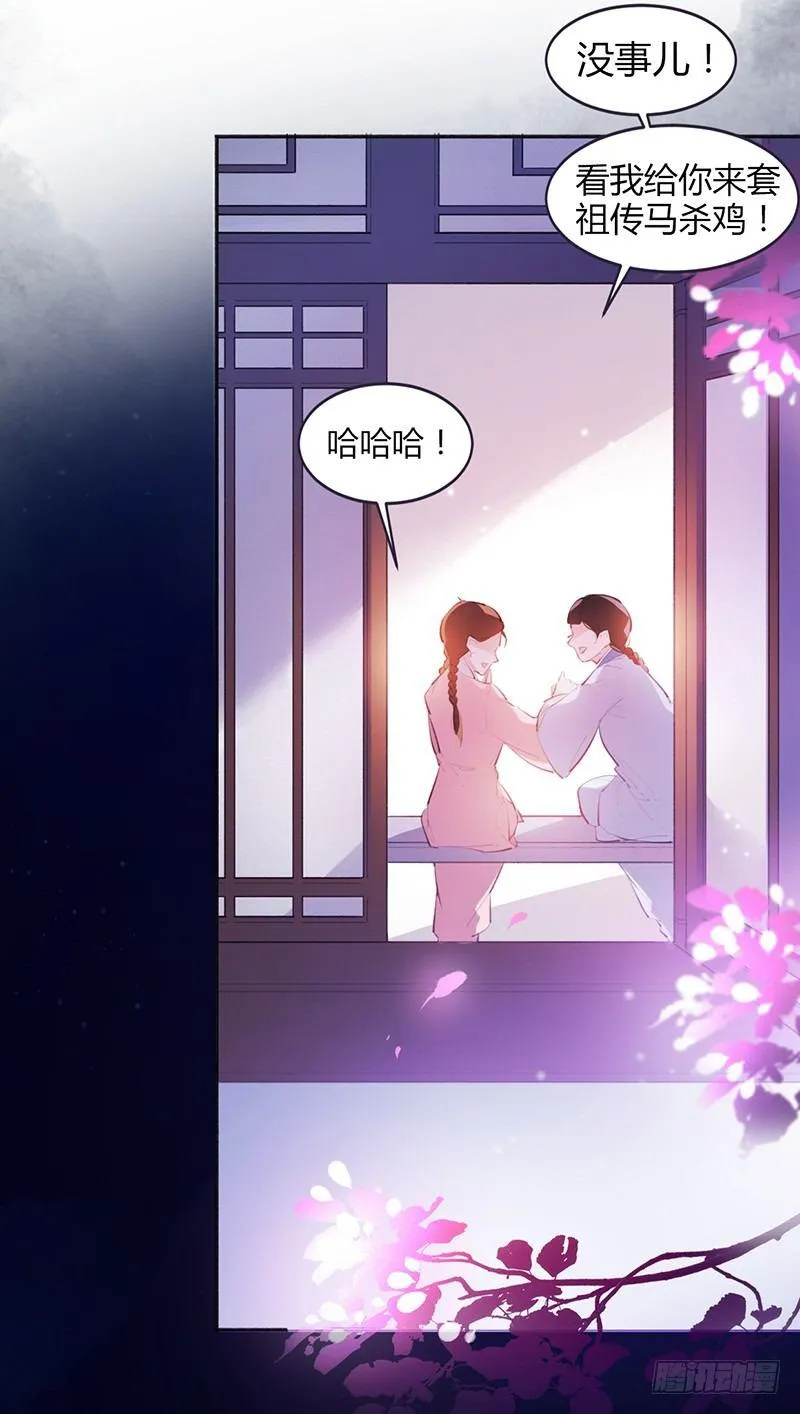 拿扇子的女人 第24页