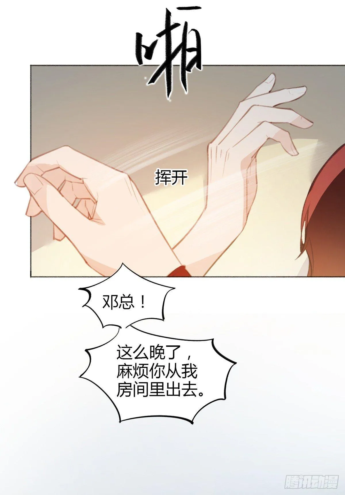 暴打臭色狼 第19页