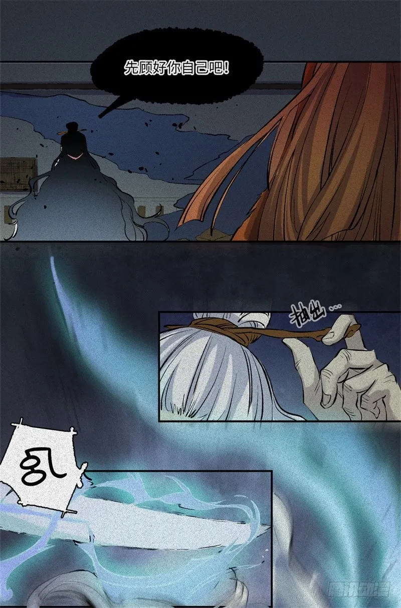 第58话-决战篇：岁游沸鼎 第2页