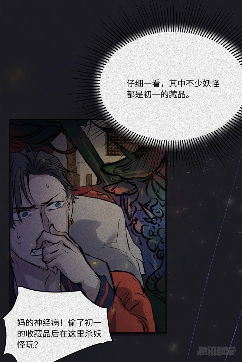 第55话-决战篇：极乐化生 第33页