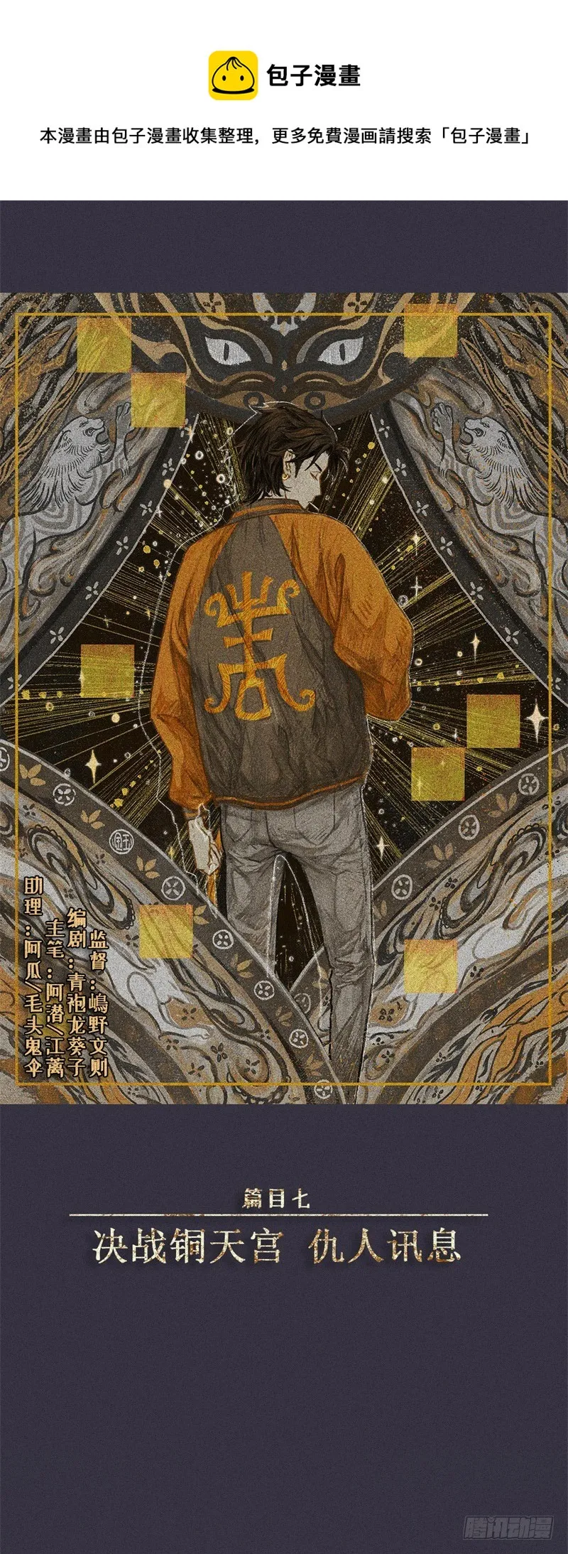 第53话-决战篇：仇人讯息 第1页