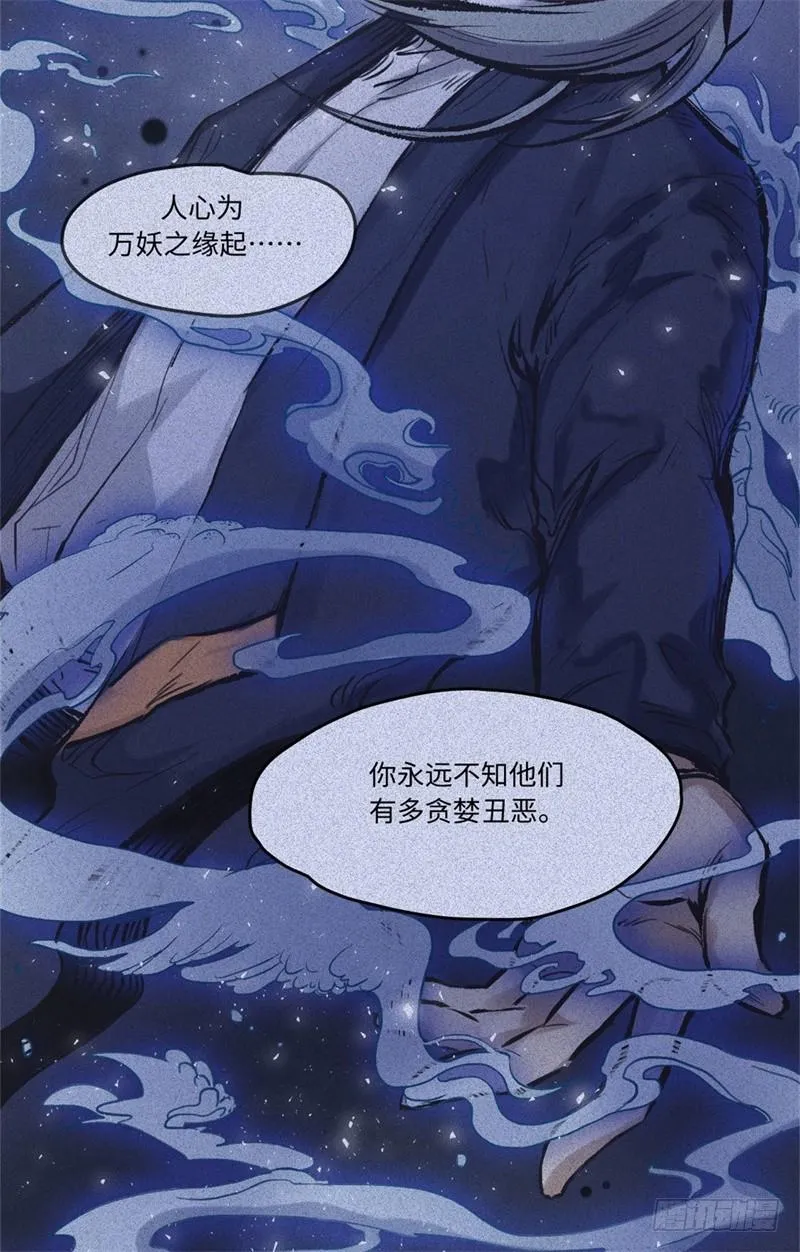 第51话-妖影篇：白须老道 第18页