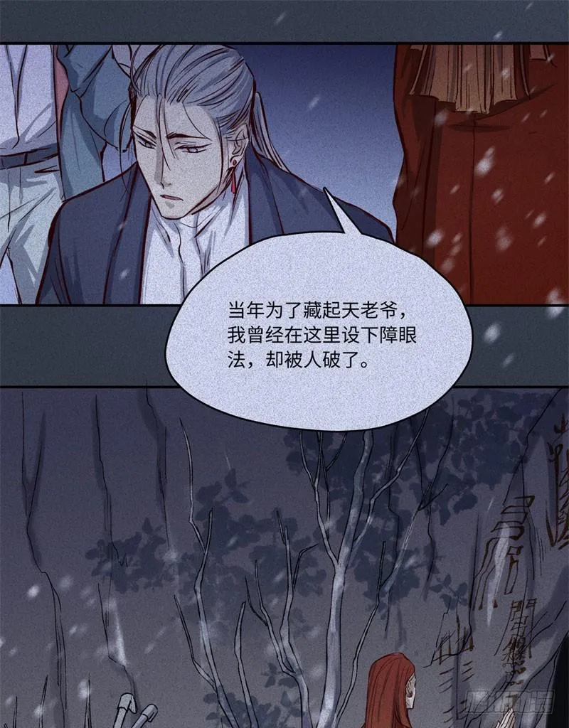 第48话-妖影篇：村外秘洞 第23页