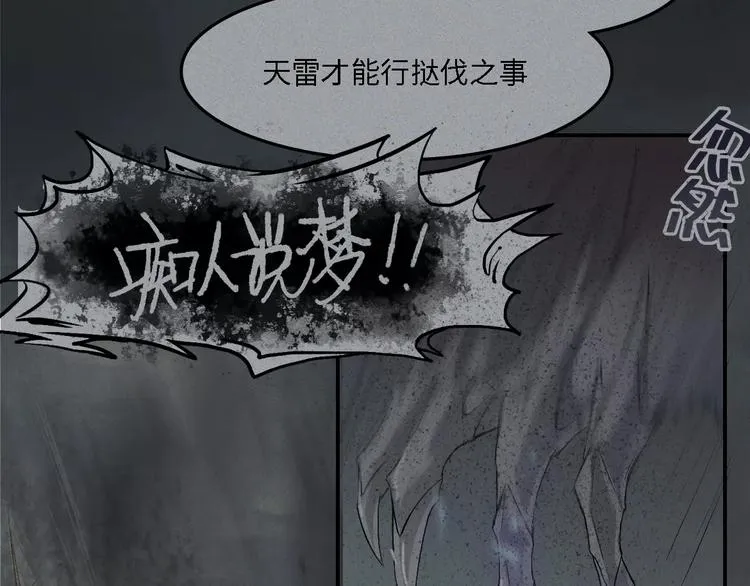 第14话-古宅篇：潜龙在渊-下 第4页