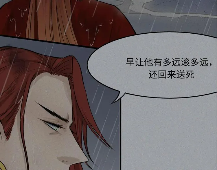 第15话-古宅篇：命悬一线 第26页