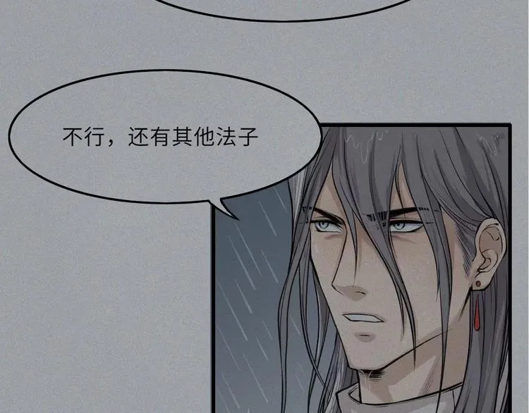 第15话-古宅篇：命悬一线 第32页