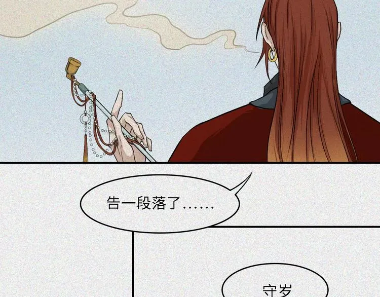 第17话-古宅篇：终局·伊始 第4页