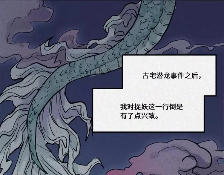 第18话-猫妖篇：凶宅异闻 第5页