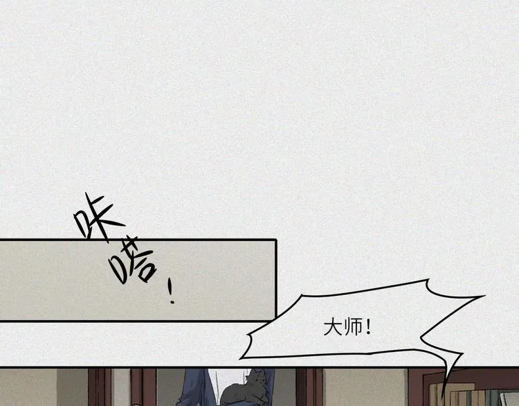 第24话-猫妖篇：命数之劫 第13页