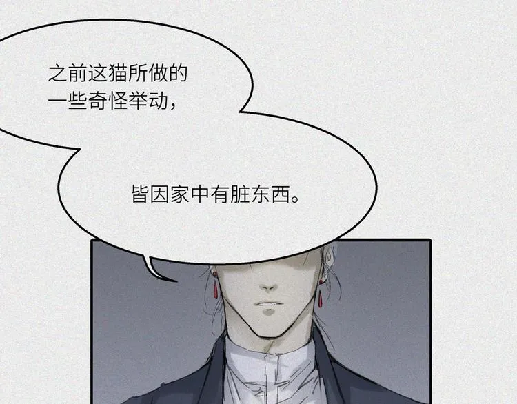 第24话-猫妖篇：命数之劫 第21页
