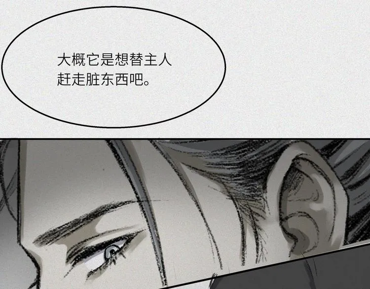 第24话-猫妖篇：命数之劫 第24页