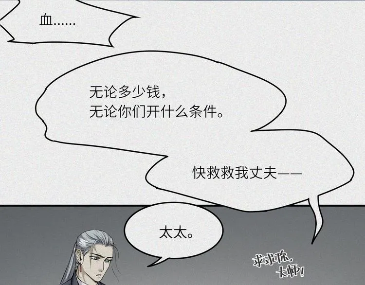 第24话-猫妖篇：命数之劫 第52页