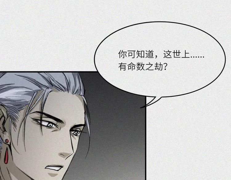 第24话-猫妖篇：命数之劫 第54页