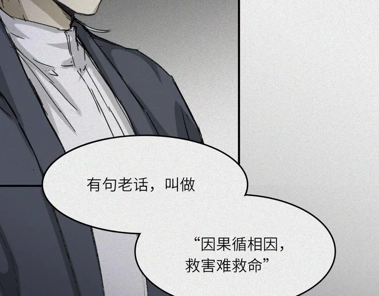 第24话-猫妖篇：命数之劫 第55页